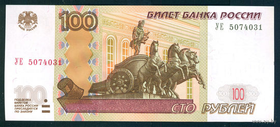 Россия 100 рублей 2004 серия УЕ пресс UNC