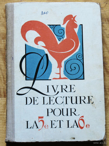 Книга для чтения на французском языке. 5-6 классы. Livre de lecture pour la 5e et la 6e.