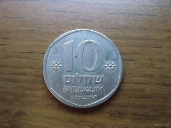 Израиль 10 шекелей 1983