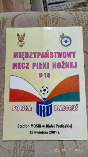 2001.04.12. Польша (U18) - Беларусь (U18). Товарищеский матч.