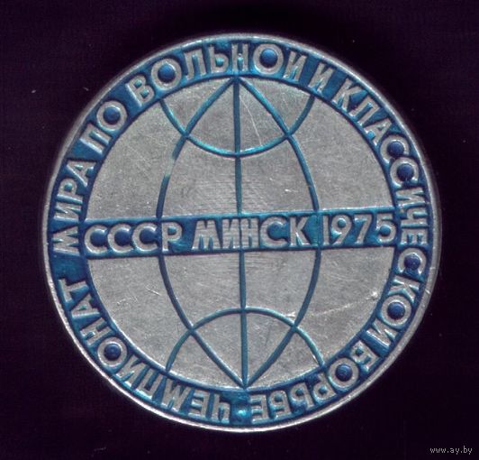 Чемпионат мира по борьбе Минск 1975 год