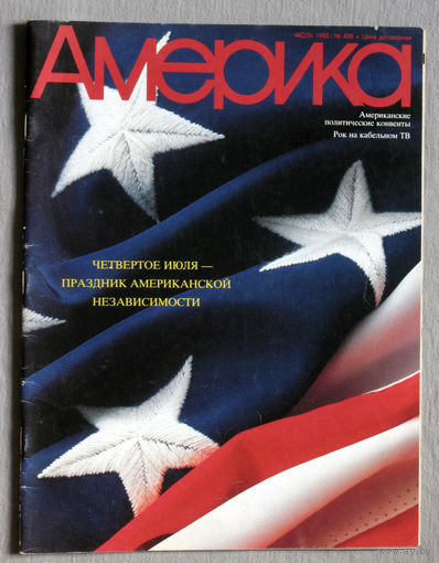 Журнал Америка номер 7 1992