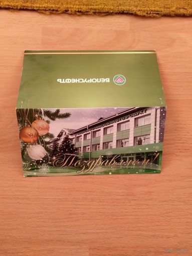 Беларусь открытка с Новым годом поздравление на вкладыше подписанным директором специальный заказ