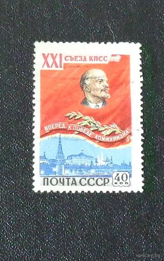 1959 г. XXI съезд КПСС