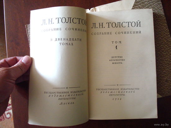 Л.Толстой, Собрание сочинений в 12 томах (в суперобложке), 1958г.