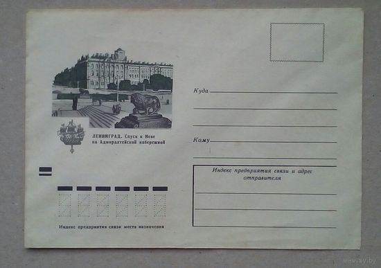 Конверт почт  СССР  7