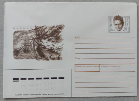 Художественный маркированный конверт Россия 1993 ХМК с ОМ. Режиссёр Пудовкин