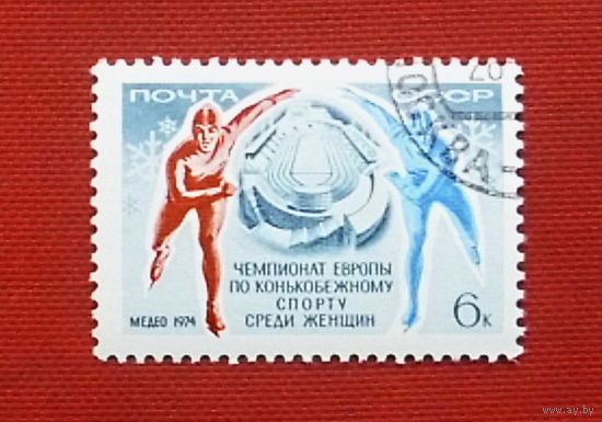 СССР. Чемпионат Европы по конькобежному спорту среди женщин (Алма - Ата). ( 1 марка ) 1974 года. 8-20.