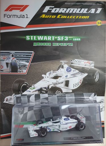 Formula1 Auto Collection 1/43 #34  (Stewart SF3 - 1999)