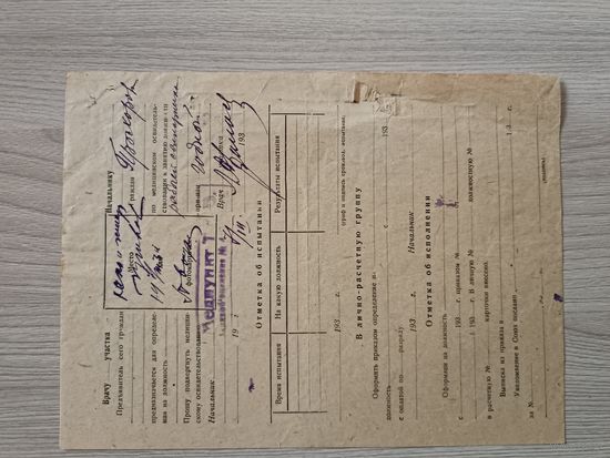 Заявление с просьбой принять на службу 1934 год.