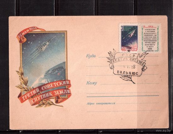 СССР-1958, Космос, 3-й спутник, Конверт