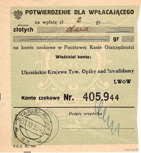 Квитанция об оплате, 1933 г., Станиславов (Ивано-Франковск)