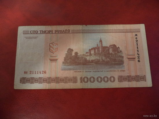 100000 рублей серия ме