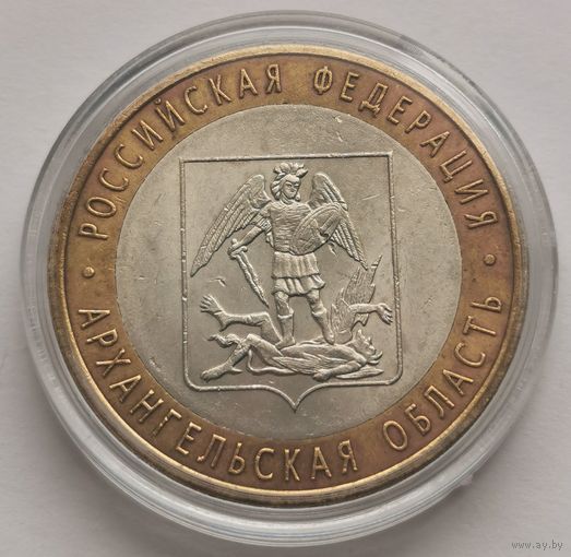 205. 10 рублей 2007 г. Архангельская область