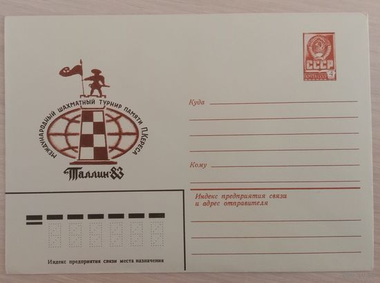 Художественный маркированный конверт СССР 1983 Международный шахматный турнир памяти Керсера