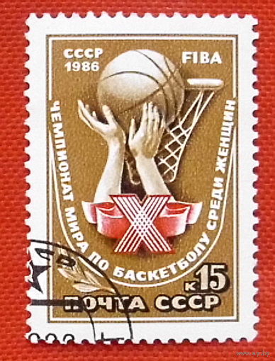 СССР. Х чемпионат мира по баскетболу среди женщин. ( 1 марка ) 1986 года.