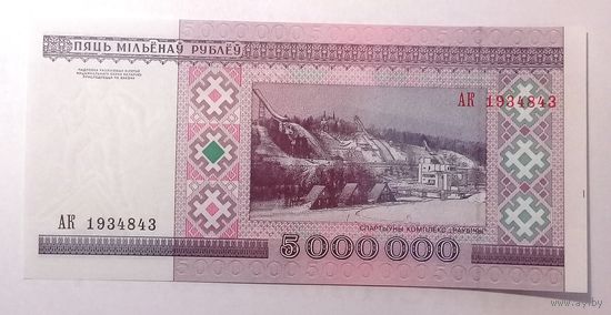 5000000 рублей 1999 Серия АК UNC.