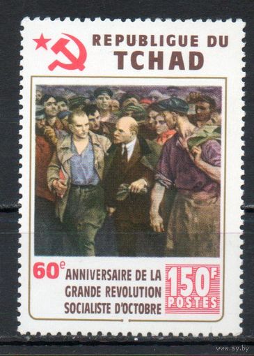 60 лет Октябрьской революции В.И. Ленин Чад 1977 год серия из 1 марки