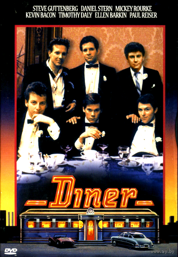 Забегаловка / Diner (Стив Гуттенберг, Микки Рурк, Кевин Бейкон)  DVD9