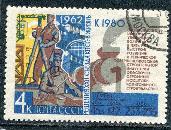СССР 1962.. Производство цемента