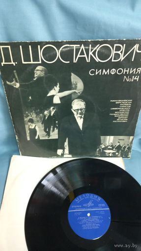 Виниловая пластинка Дмитрий Шостакович Симфония 14