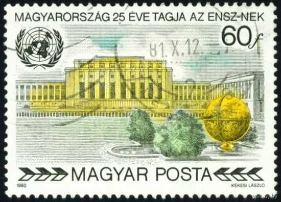 25 лет членства в ООН Венгрия 1980 год 1 марка