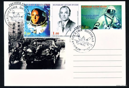Почтовая карточка Южной Осетии с оригинальной маркой и спецгашением Леонов, Лебедев 1999 год Космос