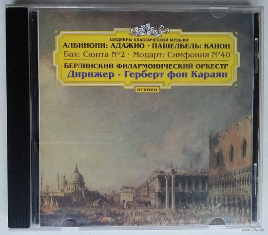 CD Албинони, Бах, Моцарт - Берлинский Филармонический Оркестр, дир. Герберт Фон Караян