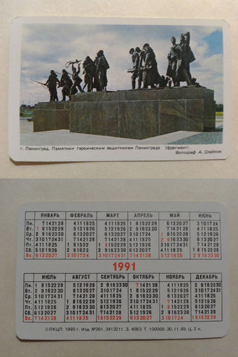 Карманный календарик. Ленинград. Памятник героическим защитникам Ленинграда.1991 год