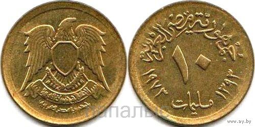 Египет (в сост. ФАР) 10 миллимов 1973