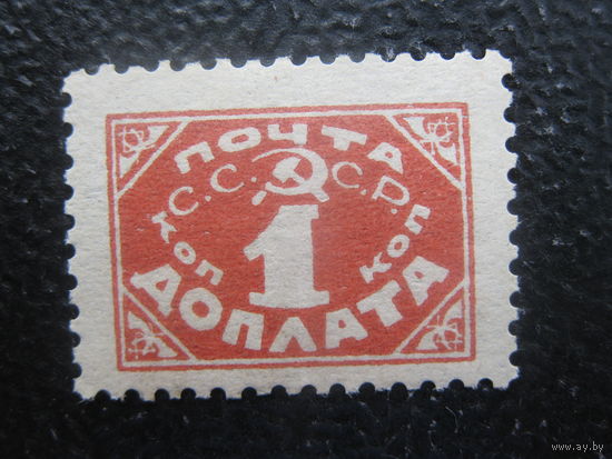 СССР 1925 год литография 1 коп. чистая