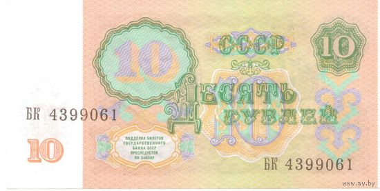 Подборка 10 рублей 1991 год серия БК из пачки _состояние аUNC/UNC