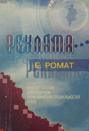 РЕКЛАМА, 1996