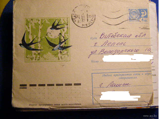 ХМК СССР 1974 Фауна Птицы Ласточки почта