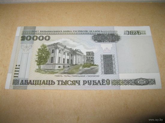 Банкнота 20.000 рублей НБРБ. Красивый номер.(1).