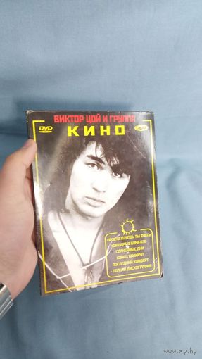DVD диск Виктор Цой и группа Кино