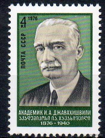 И. Джавахишвили СССР 1976 год (4570) серия из 1 марки