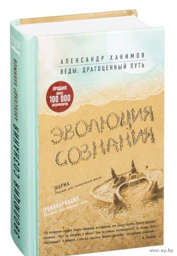 ЭВОЛЮЦИЯ СОЗНАНИЯ ВЕДЫ КАРМА РЕИНКАРНАЦИЯ ОСОЗНАННОСТЬ