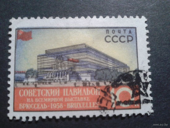 СССР 1958 выставка в Брюсселе