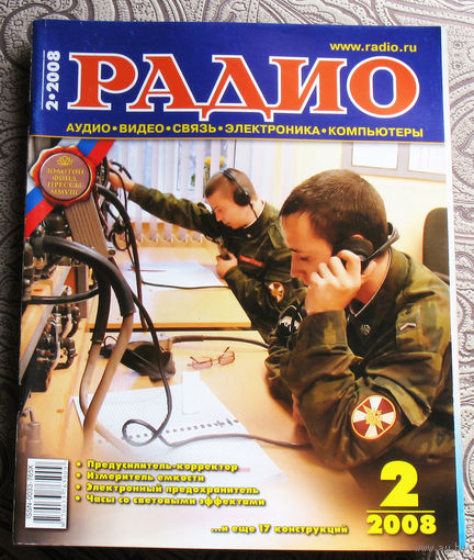 Радио номер 2 2008