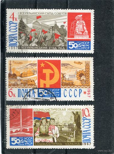 СССР 1967.. Украина