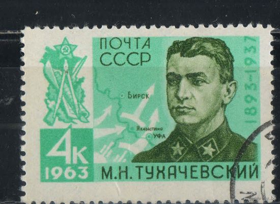 СССР 1963 70 летие М.Н.Тухачевского #2730