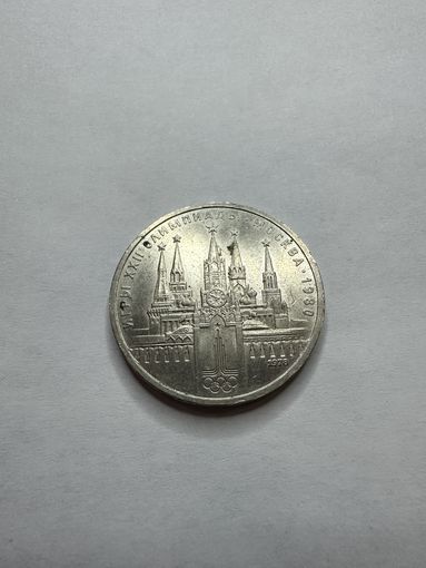 1 рубль 1980