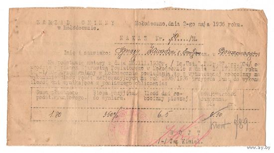 1936 Документ Молодечно II РП