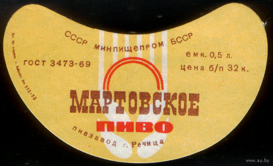 Этикетка пива Мартовское (Речицкий ПЗ) СБ943