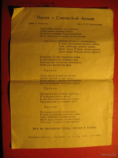 Агитлистовка к 1 мая с "Песня о Советской армии" (1964 год)
