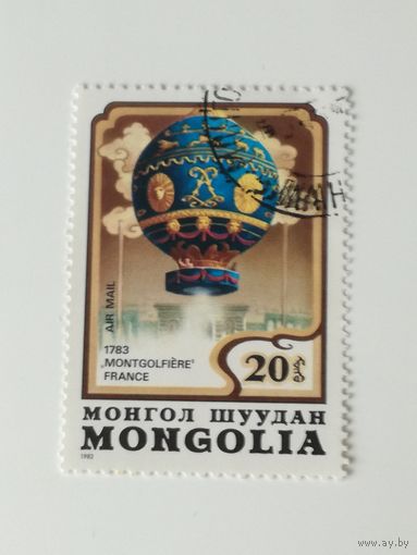 Монголия 1982. 200-летие пилотируемого полета. Воздушные Шары