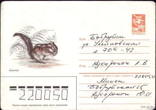 1985 год ХМК А.Исаков Бурундук