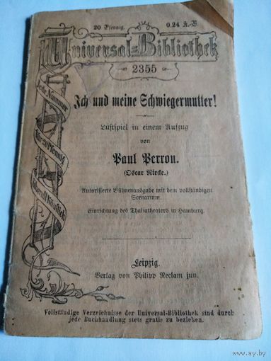 Universal-Bibliothek.2355. Ich und meine Schwiegermutter! von Paul Perron. Leipzig.1888.На немецком языке,готический шрифт.