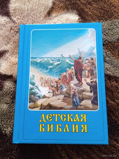 Детская библия подарочное изданин